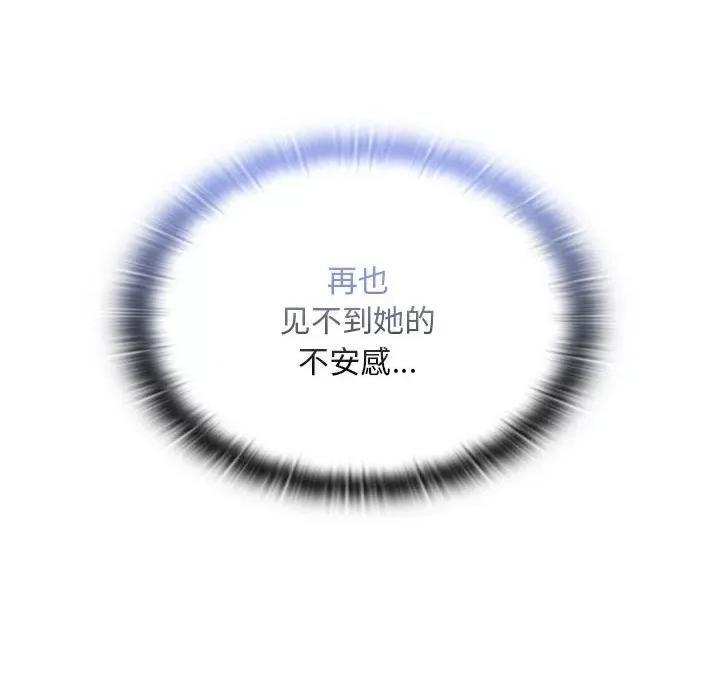 不请自来的未婚妻 不请自来的未婚妻-不请自来的未婚妻 第80话 第144页