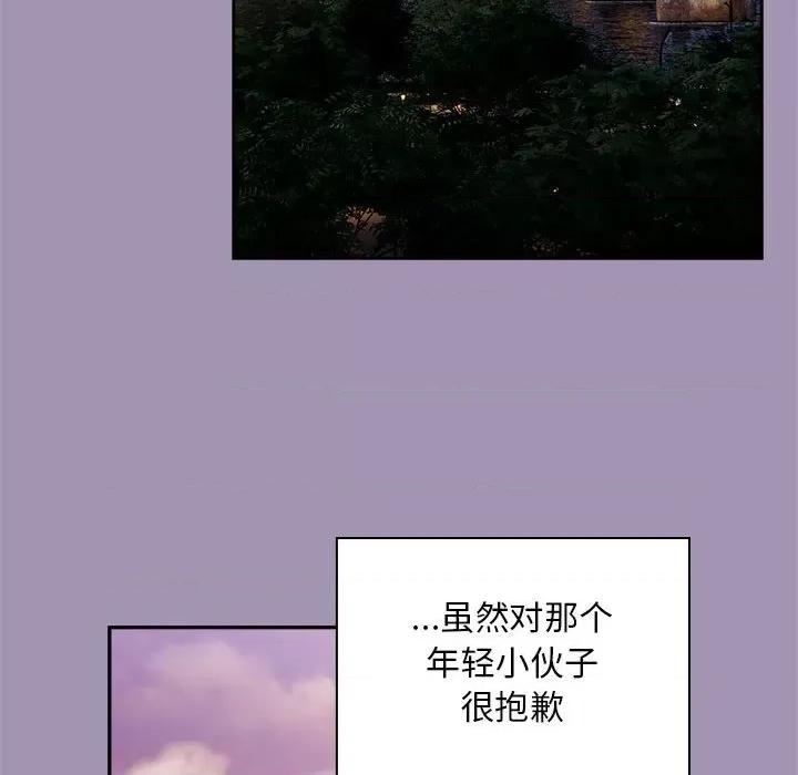不请自来的未婚妻 不请自来的未婚妻-不请自来的未婚妻 第80话 第148页