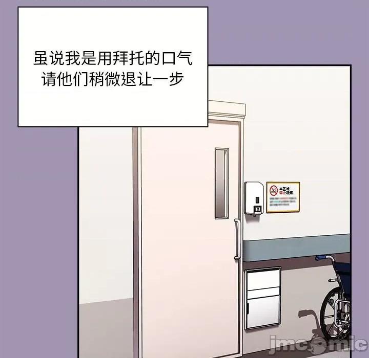 不请自来的未婚妻 不请自来的未婚妻-不请自来的未婚妻 第80话 第150页