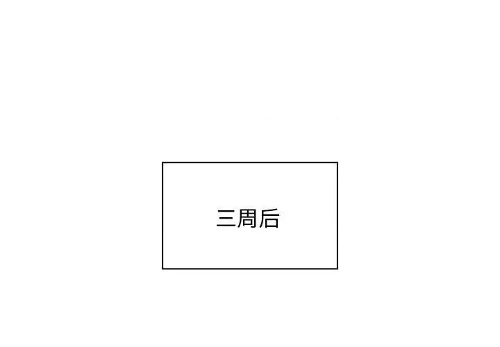 不请自来的未婚妻 不请自来的未婚妻-不请自来的未婚妻 第81话 第1页