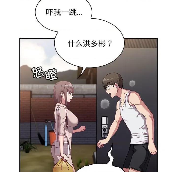 不请自来的未婚妻 不请自来的未婚妻-不请自来的未婚妻 第81话 第16页