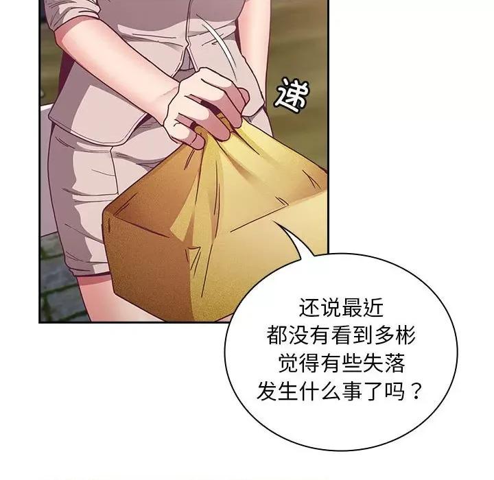不请自来的未婚妻 不请自来的未婚妻-不请自来的未婚妻 第81话 第18页