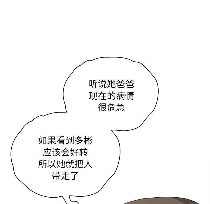 不请自来的未婚妻 不请自来的未婚妻-不请自来的未婚妻 第81话 第23页