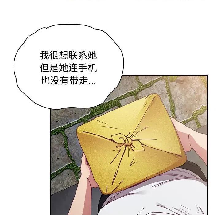 不请自来的未婚妻 不请自来的未婚妻-不请自来的未婚妻 第81话 第26页