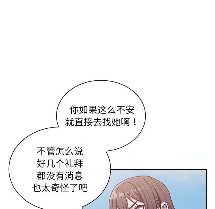 不请自来的未婚妻 不请自来的未婚妻-不请自来的未婚妻 第81话 第34页