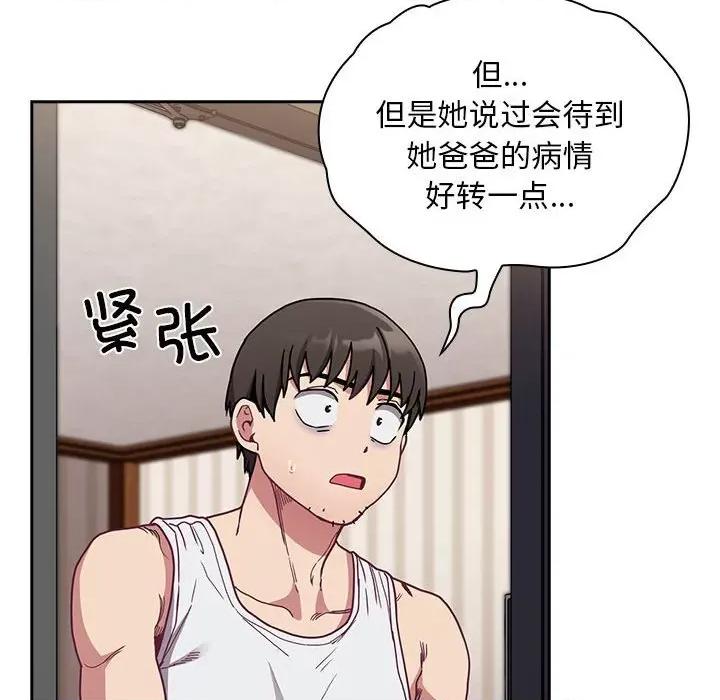 不请自来的未婚妻 不请自来的未婚妻-不请自来的未婚妻 第81话 第36页