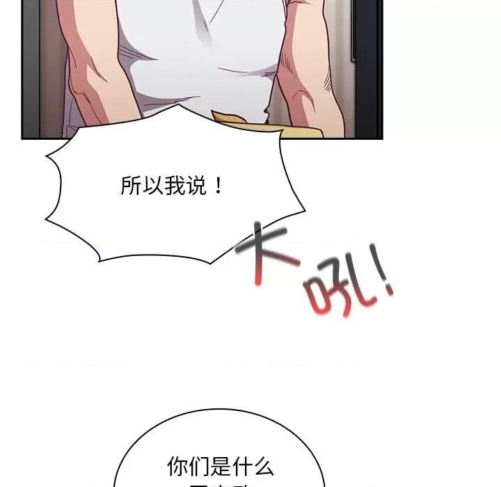 不请自来的未婚妻 不请自来的未婚妻-不请自来的未婚妻 第81话 第37页