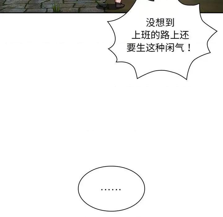 不请自来的未婚妻 不请自来的未婚妻-不请自来的未婚妻 第81话 第43页