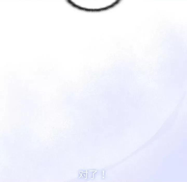 不请自来的未婚妻 不请自来的未婚妻-不请自来的未婚妻 第81话 第47页