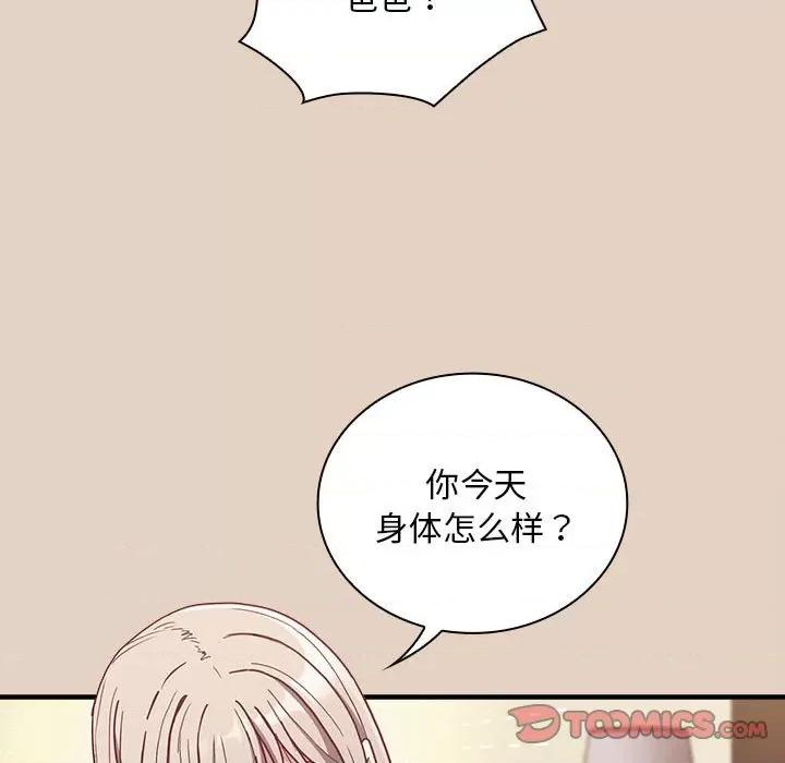 不请自来的未婚妻 不请自来的未婚妻-不请自来的未婚妻 第81话 第63页