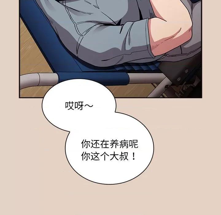 不请自来的未婚妻 不请自来的未婚妻-不请自来的未婚妻 第81话 第67页