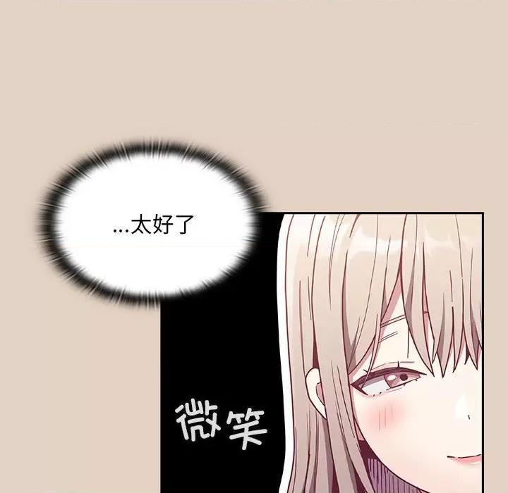 不请自来的未婚妻 不请自来的未婚妻-不请自来的未婚妻 第81话 第68页