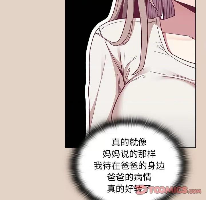 不请自来的未婚妻 不请自来的未婚妻-不请自来的未婚妻 第81话 第69页