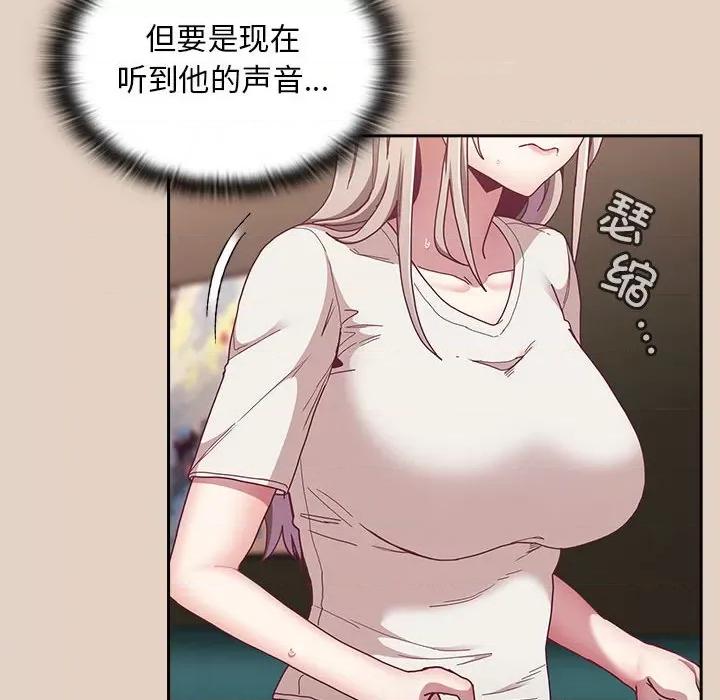 不请自来的未婚妻 不请自来的未婚妻-不请自来的未婚妻 第81话 第72页