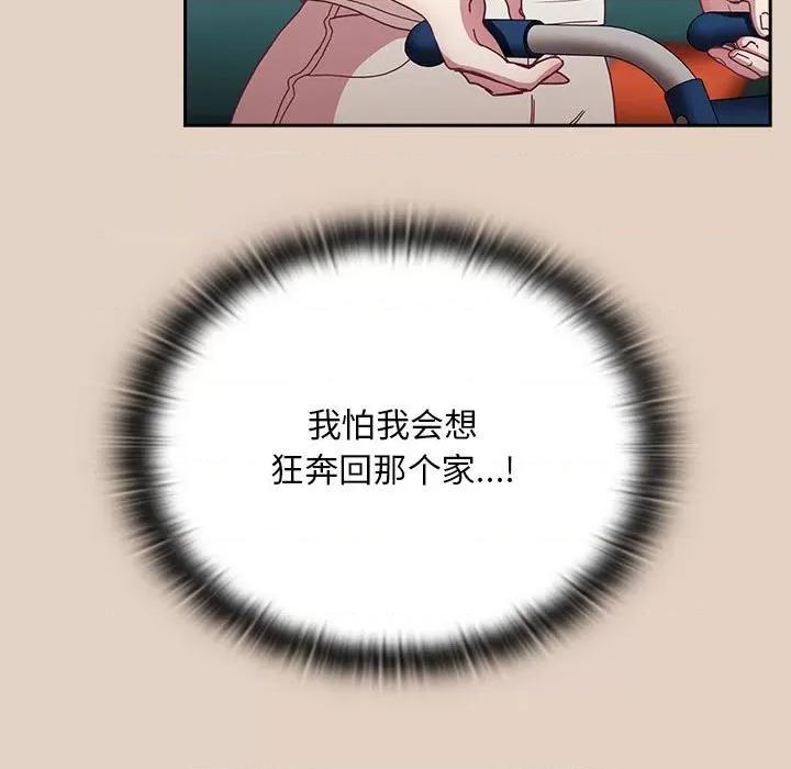 不请自来的未婚妻 不请自来的未婚妻-不请自来的未婚妻 第81话 第73页