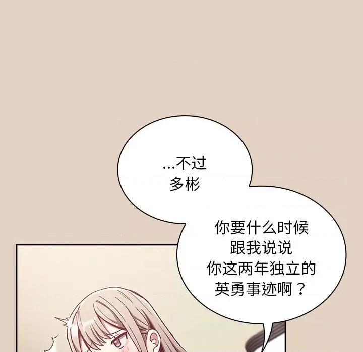 不请自来的未婚妻 不请自来的未婚妻-不请自来的未婚妻 第81话 第74页