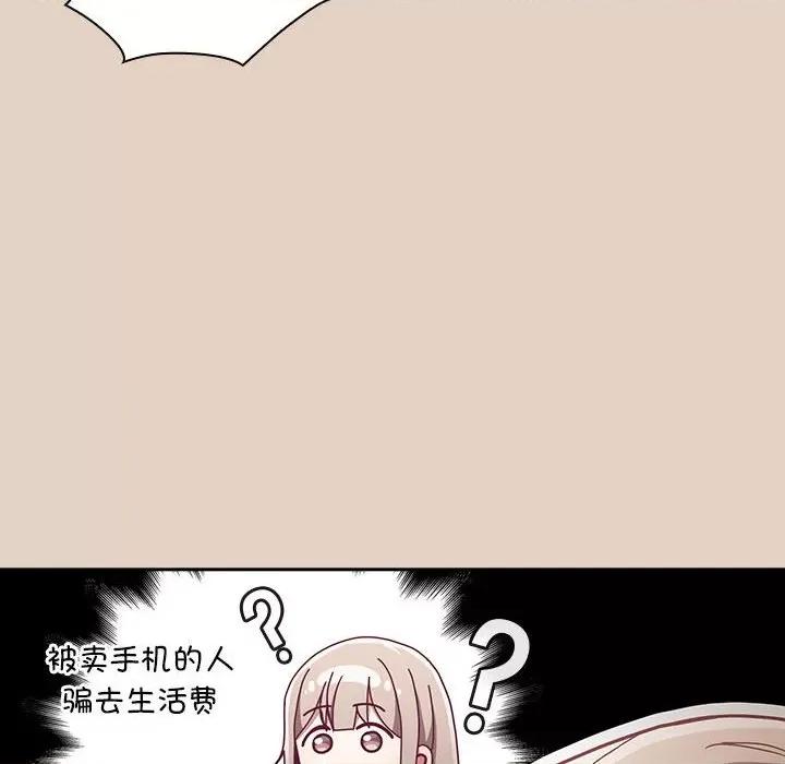不请自来的未婚妻 不请自来的未婚妻-不请自来的未婚妻 第81话 第76页