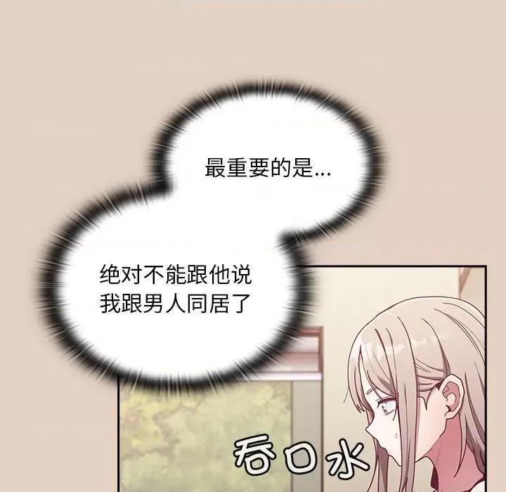 不请自来的未婚妻 不请自来的未婚妻-不请自来的未婚妻 第81话 第79页