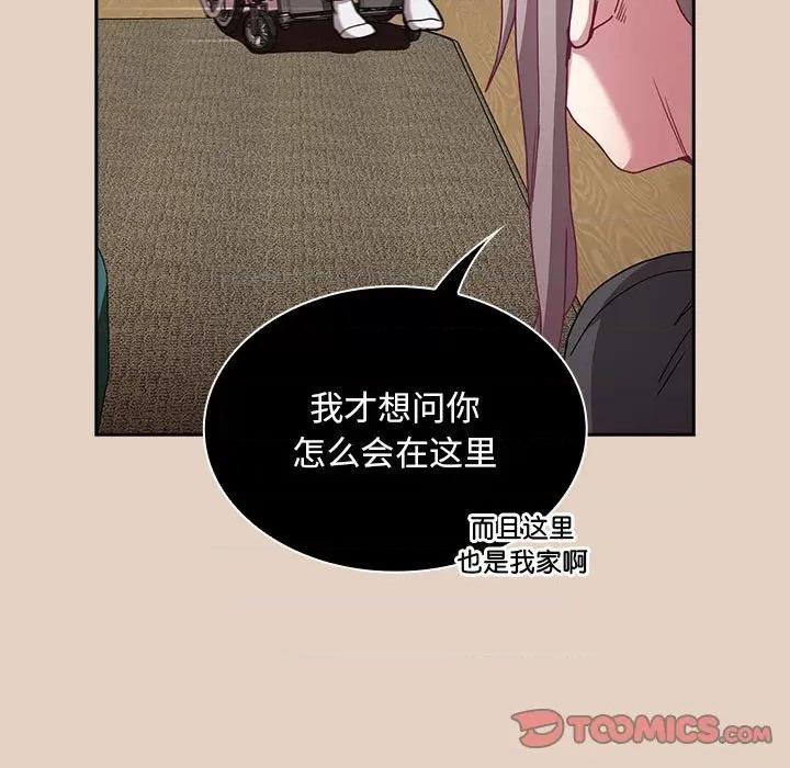 不请自来的未婚妻 不请自来的未婚妻-不请自来的未婚妻 第81话 第87页