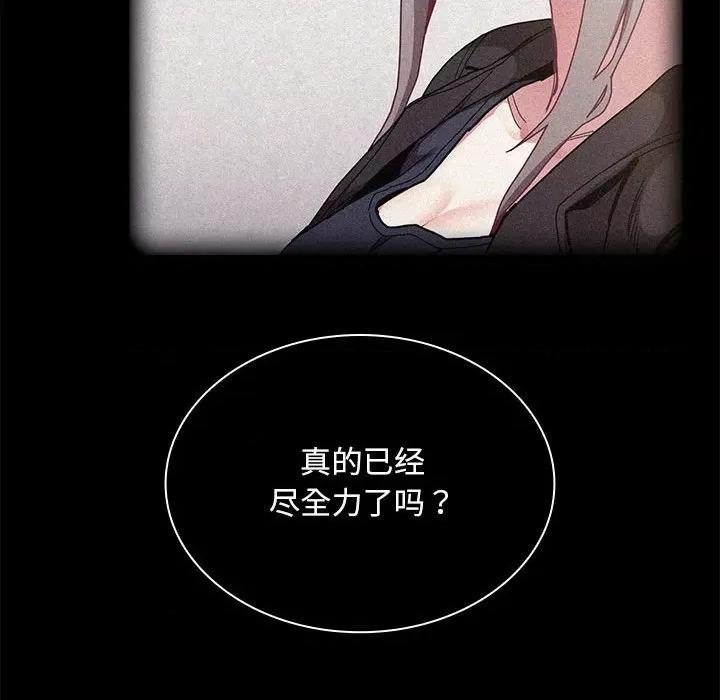 不请自来的未婚妻 不请自来的未婚妻-不请自来的未婚妻 第81话 第96页