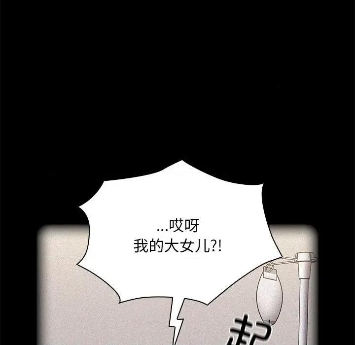 不请自来的未婚妻 不请自来的未婚妻-不请自来的未婚妻 第81话 第97页