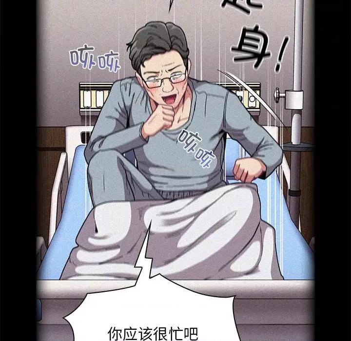 不请自来的未婚妻 不请自来的未婚妻-不请自来的未婚妻 第81话 第98页