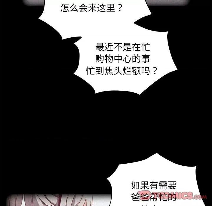 不请自来的未婚妻 不请自来的未婚妻-不请自来的未婚妻 第81话 第99页