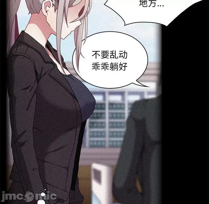 不请自来的未婚妻 不请自来的未婚妻-不请自来的未婚妻 第81话 第100页