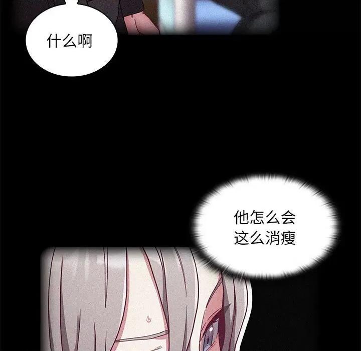 不请自来的未婚妻 不请自来的未婚妻-不请自来的未婚妻 第81话 第101页