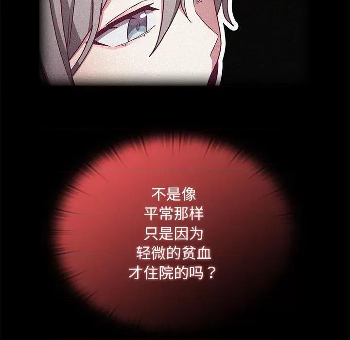 不请自来的未婚妻 不请自来的未婚妻-不请自来的未婚妻 第81话 第102页