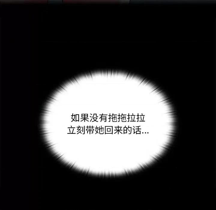 不请自来的未婚妻 不请自来的未婚妻-不请自来的未婚妻 第81话 第108页