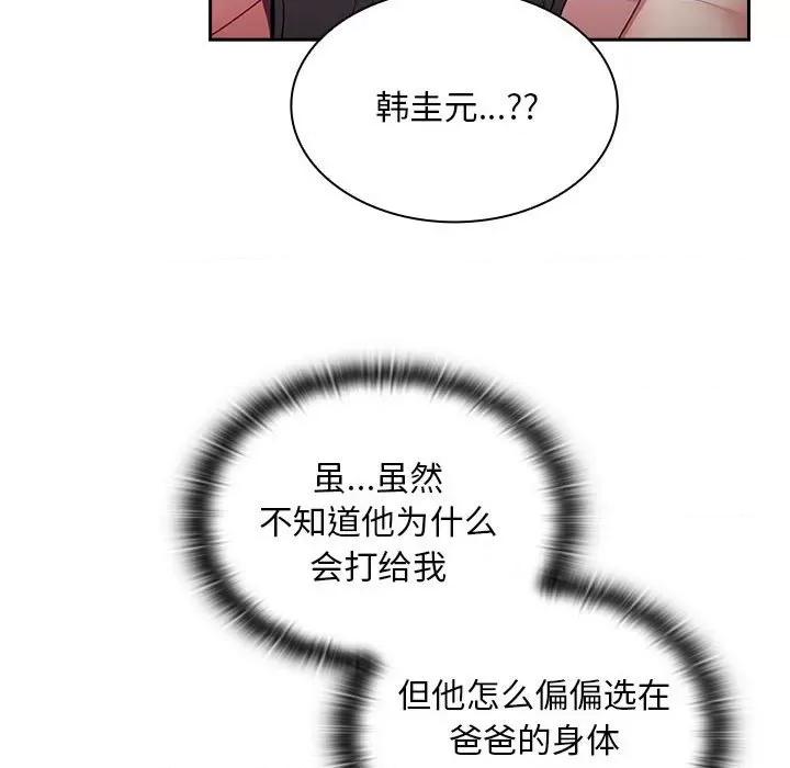 不请自来的未婚妻 不请自来的未婚妻-不请自来的未婚妻 第81话 第118页