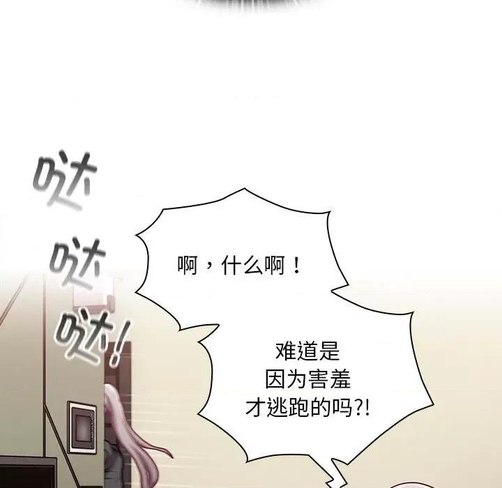 不请自来的未婚妻 不请自来的未婚妻-不请自来的未婚妻 第81话 第121页