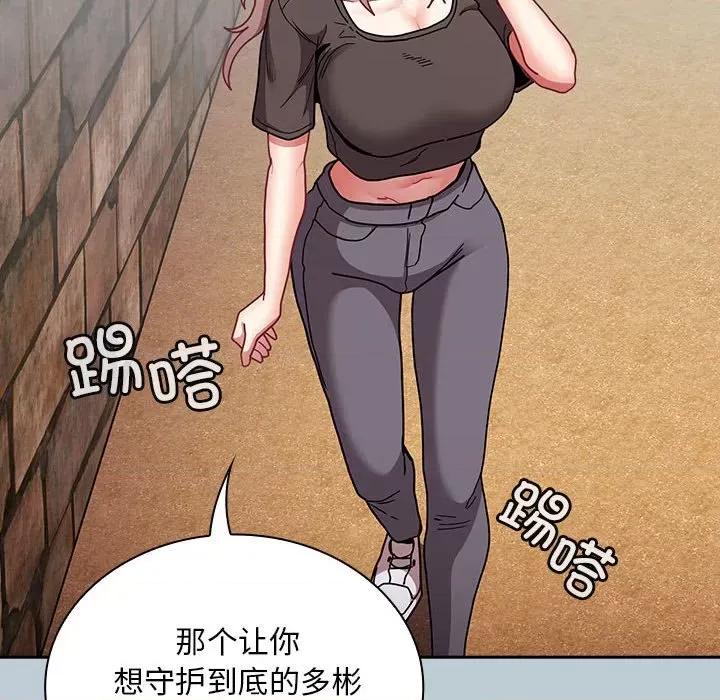 不请自来的未婚妻 不请自来的未婚妻-不请自来的未婚妻 第81话 第128页