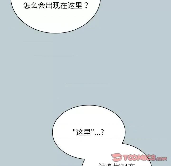 不请自来的未婚妻 不请自来的未婚妻-不请自来的未婚妻 第81话 第129页