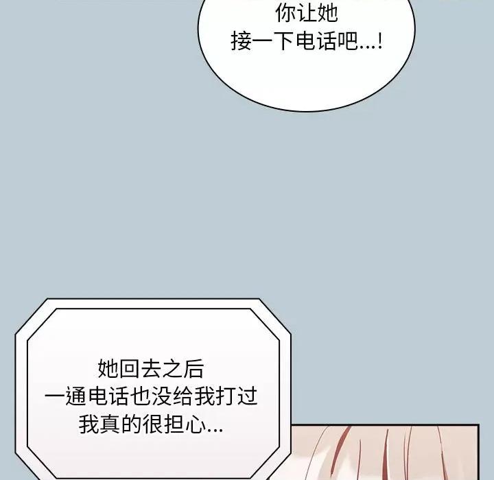 不请自来的未婚妻 不请自来的未婚妻-不请自来的未婚妻 第81话 第131页