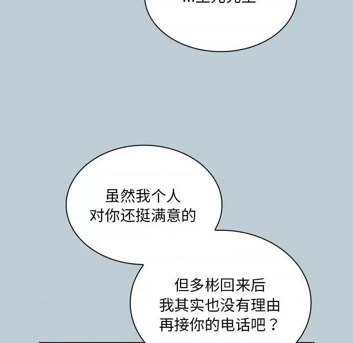 不请自来的未婚妻 不请自来的未婚妻-不请自来的未婚妻 第81话 第133页