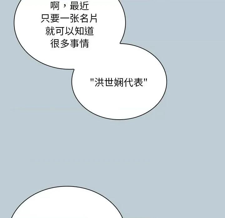 不请自来的未婚妻 不请自来的未婚妻-不请自来的未婚妻 第81话 第142页