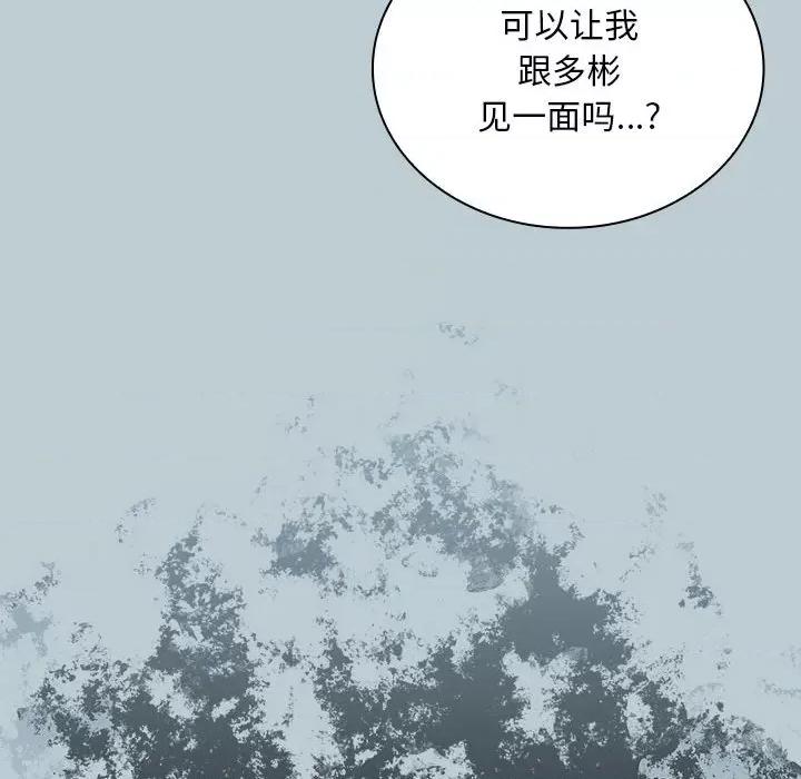 不请自来的未婚妻 不请自来的未婚妻-不请自来的未婚妻 第81话 第144页