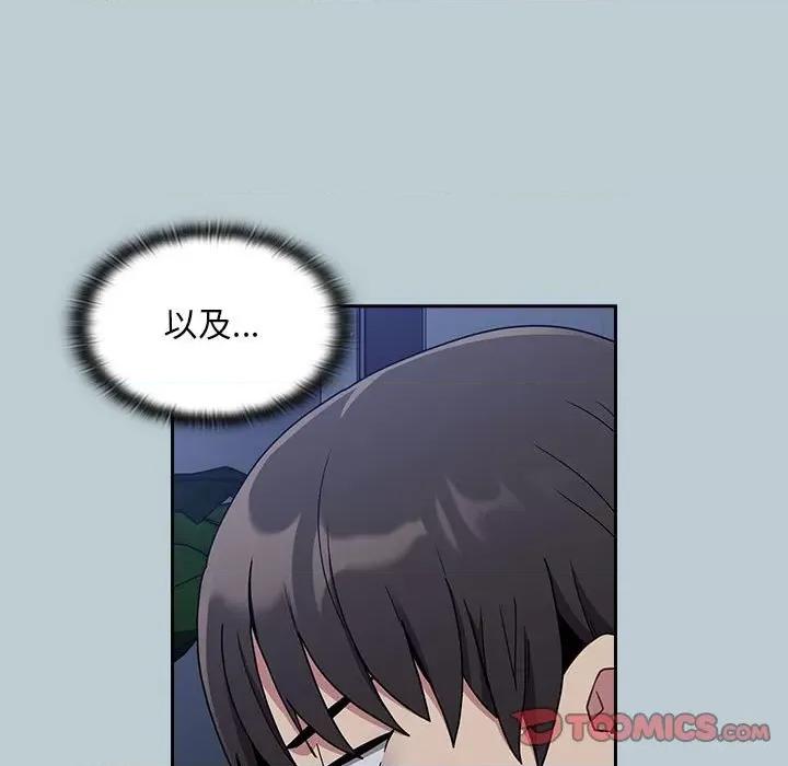 不请自来的未婚妻 不请自来的未婚妻-不请自来的未婚妻 第81话 第153页