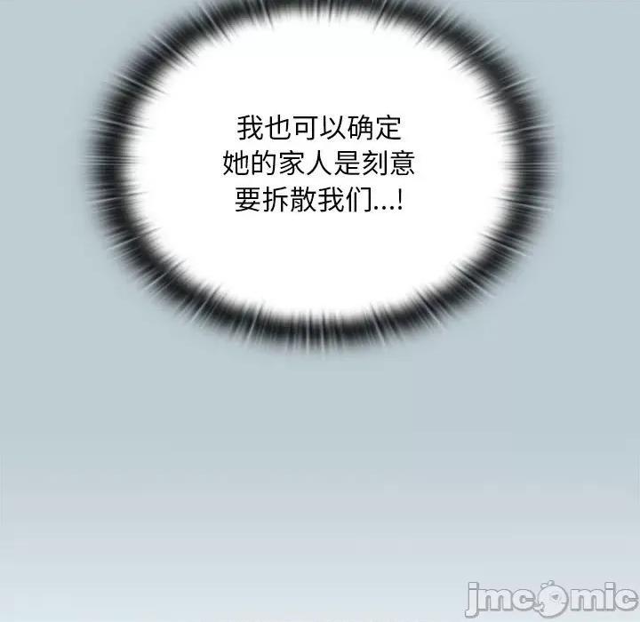 不请自来的未婚妻 不请自来的未婚妻-不请自来的未婚妻 第81话 第155页