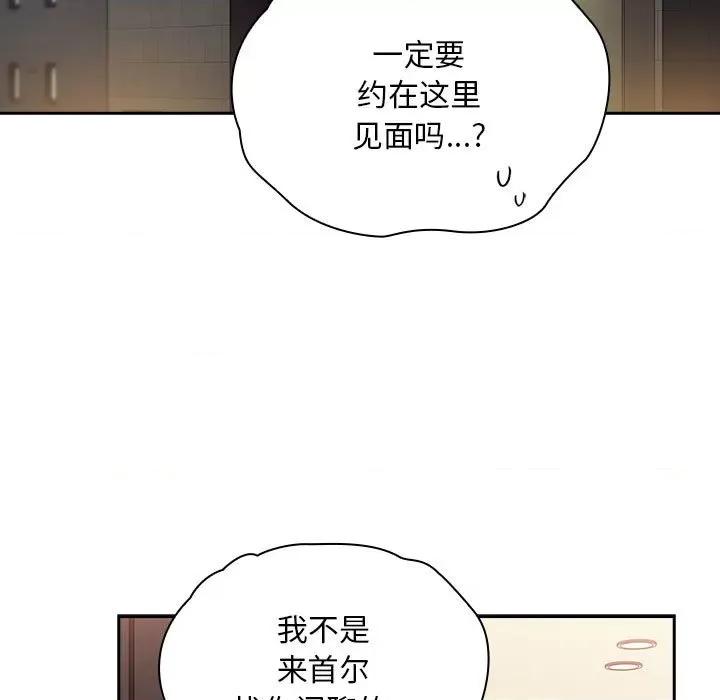 不请自来的未婚妻 不请自来的未婚妻-不请自来的未婚妻 第81话 第161页