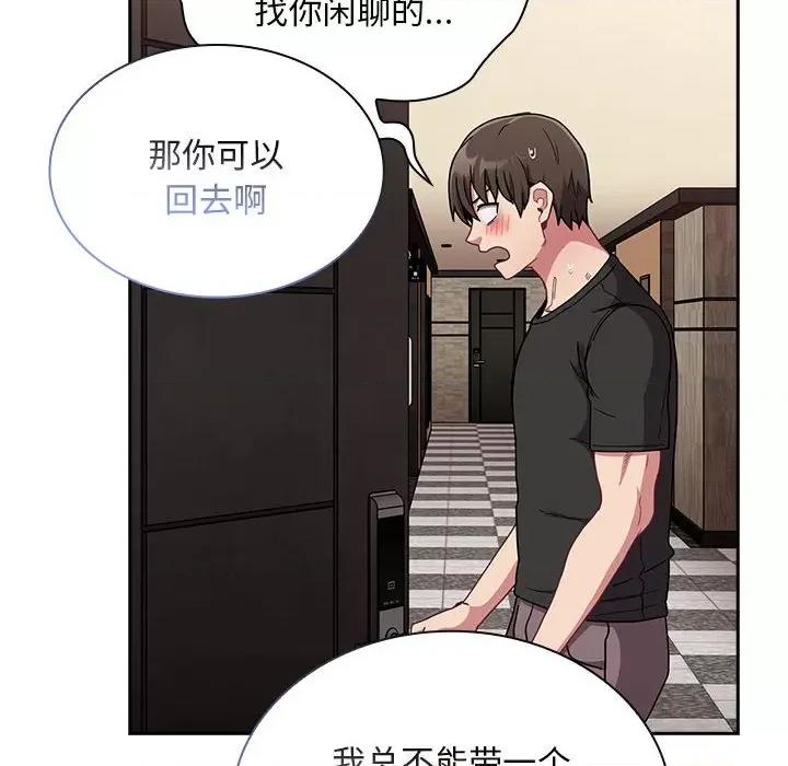 不请自来的未婚妻 不请自来的未婚妻-不请自来的未婚妻 第81话 第162页