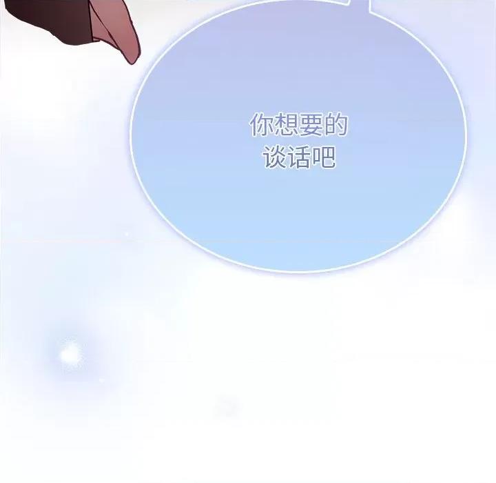不请自来的未婚妻 不请自来的未婚妻-不请自来的未婚妻 第81话 第167页
