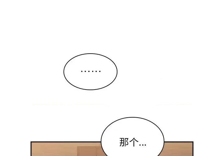 不请自来的未婚妻 不请自来的未婚妻-不请自来的未婚妻 第82话 第1页