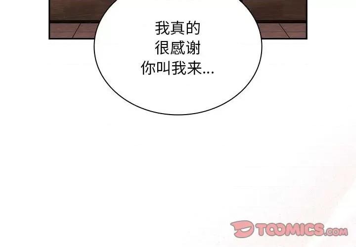 不请自来的未婚妻 不请自来的未婚妻-不请自来的未婚妻 第82话 第3页