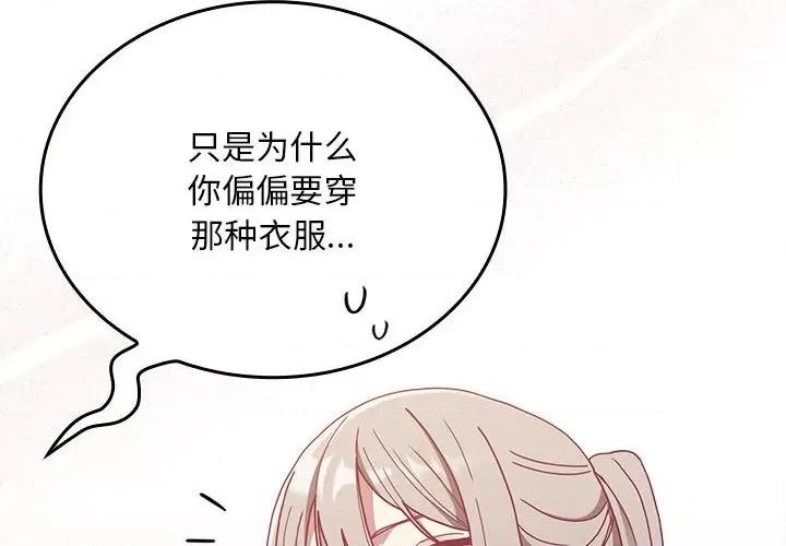 不请自来的未婚妻 不请自来的未婚妻-不请自来的未婚妻 第82话 第4页