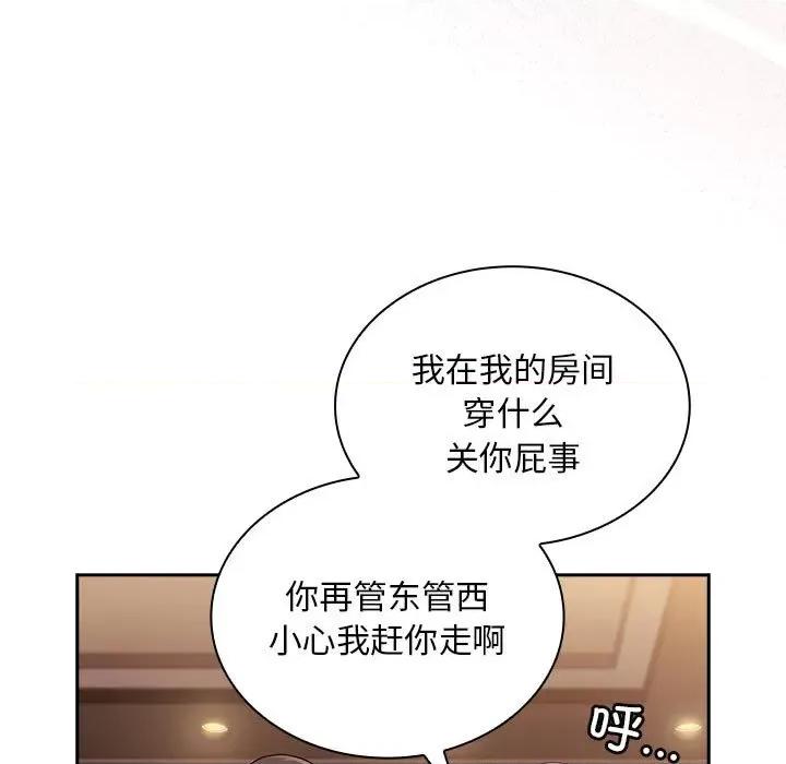 不请自来的未婚妻 不请自来的未婚妻-不请自来的未婚妻 第82话 第7页