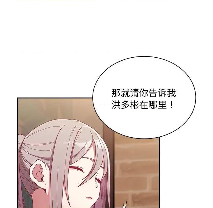 不请自来的未婚妻 不请自来的未婚妻-不请自来的未婚妻 第82话 第9页