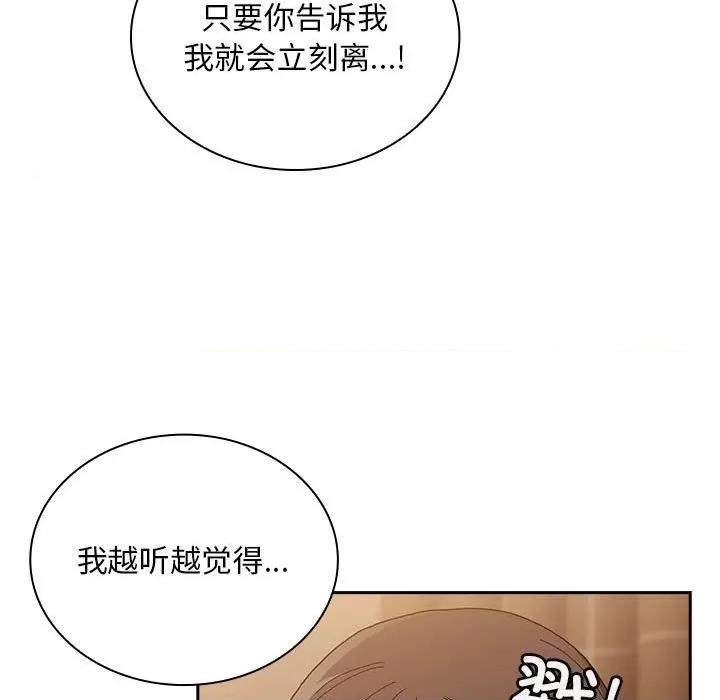 不请自来的未婚妻 不请自来的未婚妻-不请自来的未婚妻 第82话 第11页